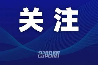 上海申花vs河南队首发：于汉超、吴曦先发，王上源、黄紫昌出战